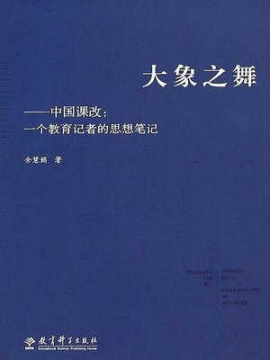 cover image of 大象之舞